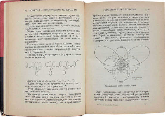 Волькенштейн В. Опыт современной эстетики / Предисл. А. Луначарского; переплет и суперобл. худож. М.А. Кирнарского. М.; Л.: Academia, 1931.
